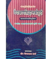 Vyakaran Siddhant Kaumudi with Bala Manorama and Tattvabodhini tikka(वैयाकरण-सिद्धान्तकौमुदी) (Vol. 3) 